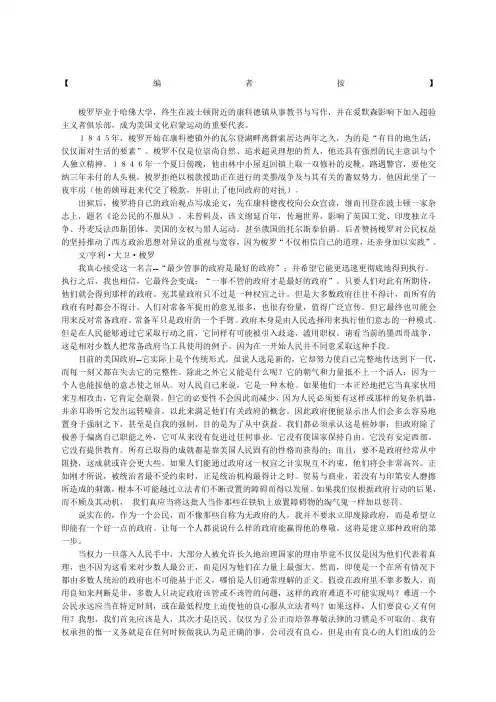 论公民的不服从
