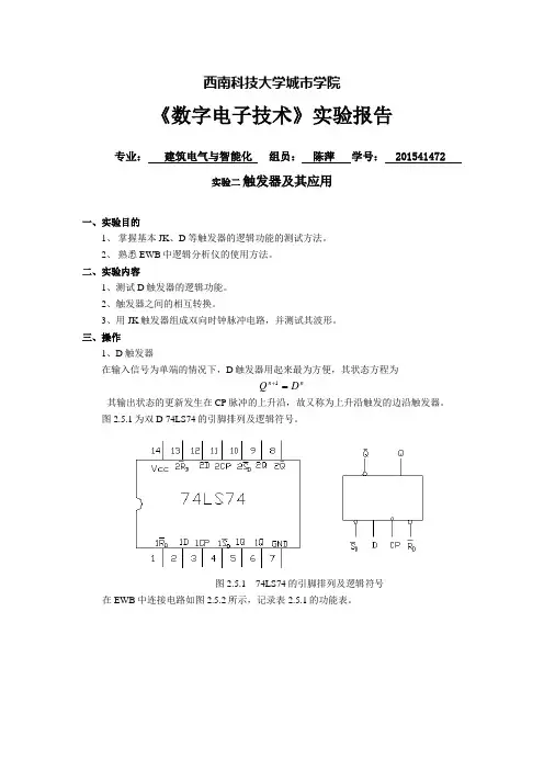 实验二 触发器