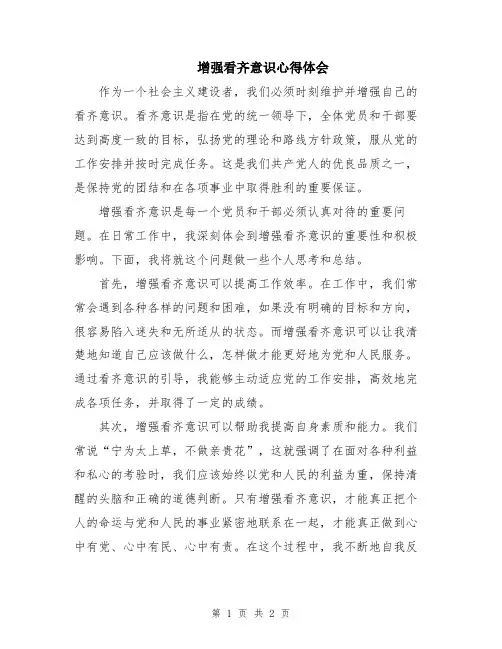 增强看齐意识心得体会
