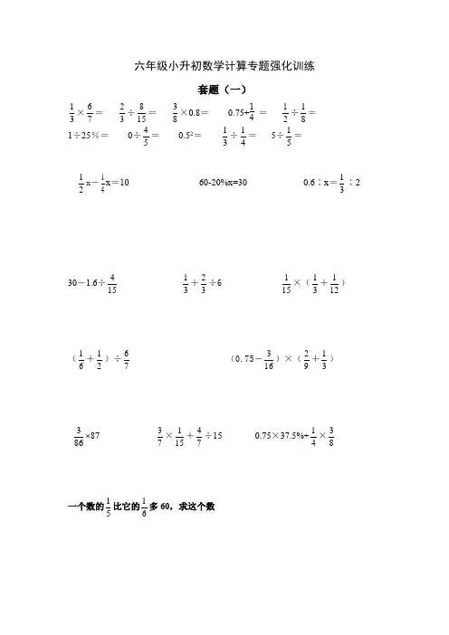 最新人教版小学数学六年级下册小升初计算专项训练