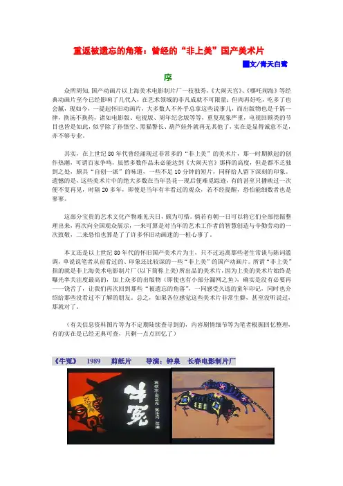 重返被遗忘的角落：曾经的“非上美”国产美术片