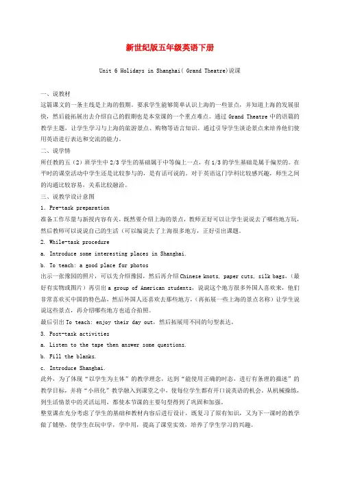 五年级英语下册 Unit 6(1)说课稿 新世纪版