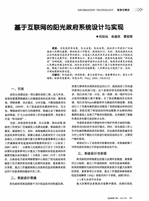 基于互联网的阳光政府系统设计与实现