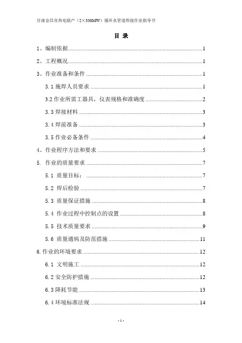 金昌循环水焊接作业指导书