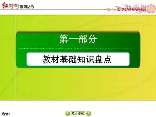 7-2湖北红对勾高三英语一轮复习