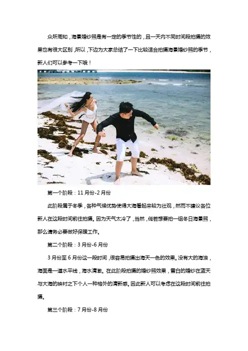 几月份适合拍海景婚纱照