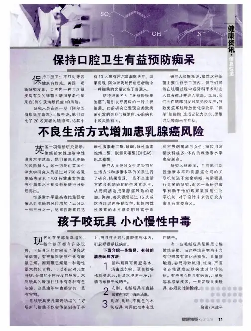保持口腔卫生有益预防痴呆