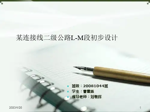 道路工程毕业设计答辩(课堂PPT)