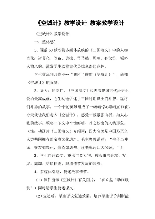 《空城计》教学设计 教案教学设计