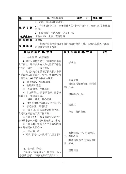 大江保卫战 教案