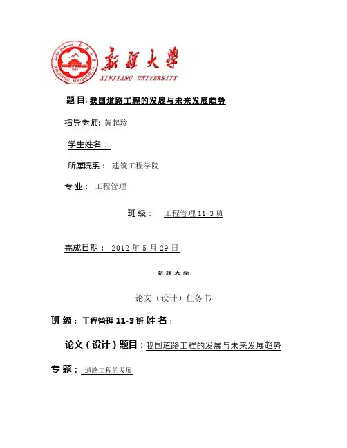 我国道路工程的发展与未来发展趋势_图文(精)