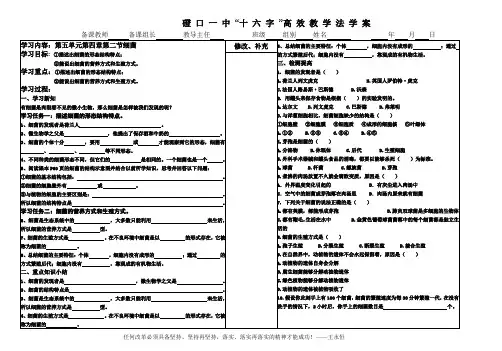 第五单元第四章第二节细菌