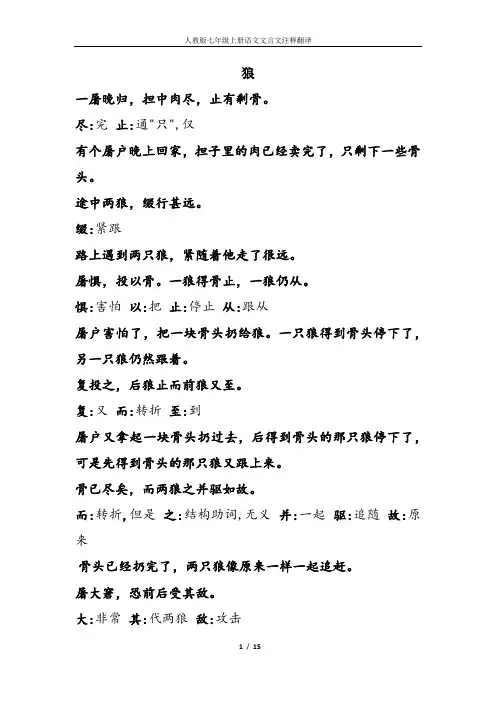 人教版七年级上册语文文言文注释及翻译(最新2020)