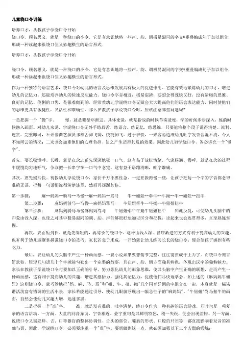 婴幼儿语言训练-绕口令