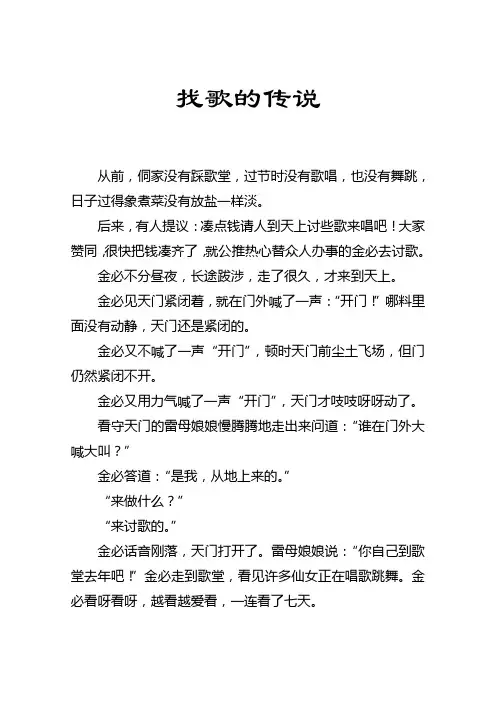 侗族民间故事——(带插图)找歌的传说
