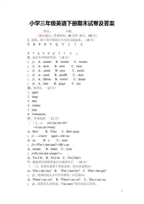 小学三年级英语下册期末试卷及答案 2