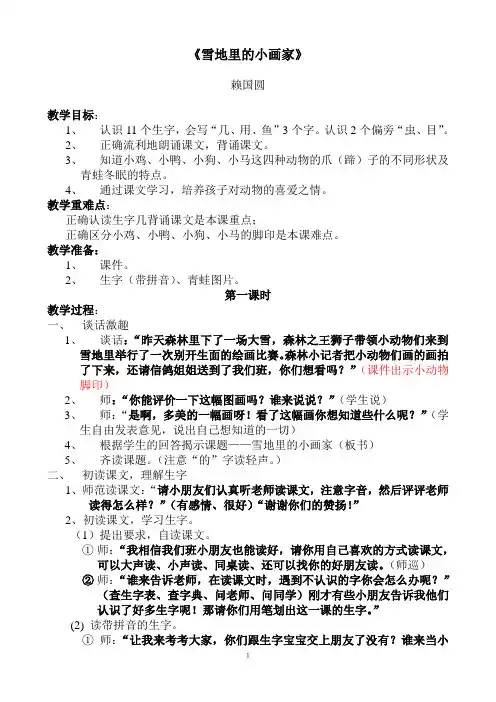 《雪地里的小画家》教案 2
