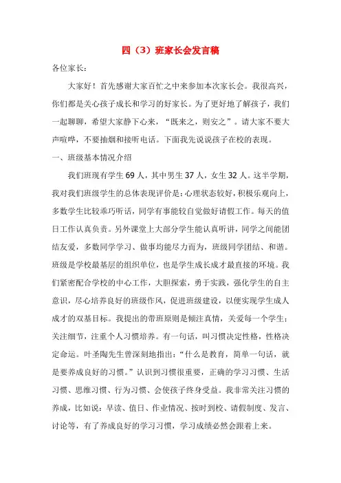 四(3)班家长会发言稿
