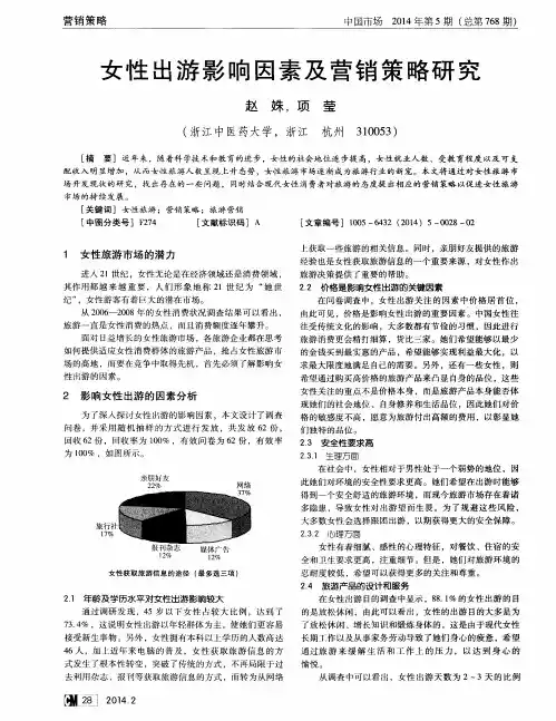 女性出游影响因素及营销策略研究