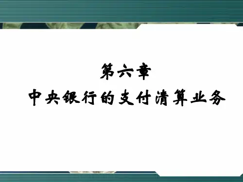 2015-2016中央银行学第六章