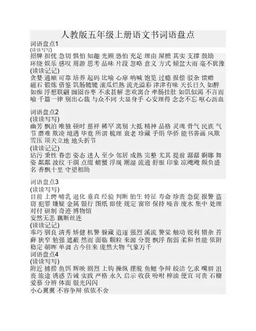 人教版五年级上册语文书词    语盘点