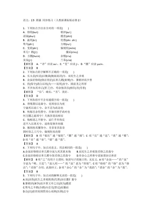 2013学年高一语文同步练习：2.5《离骚》(人教新课标版必修2).doc
