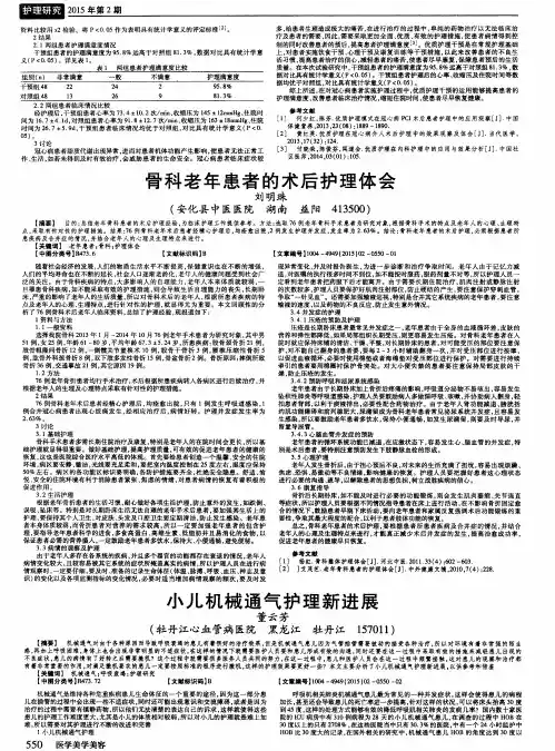 骨科老年患者的术后护理体会