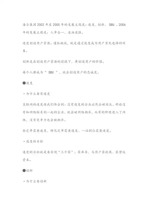 海尔企业文化1