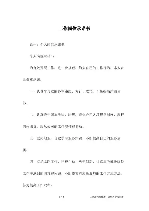 工作岗位承诺书