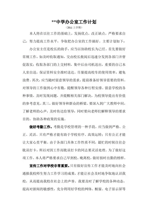 学校办公室工作计划2011上
