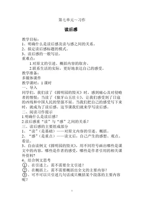 人教版小学语文五年级上册第七单元读后感