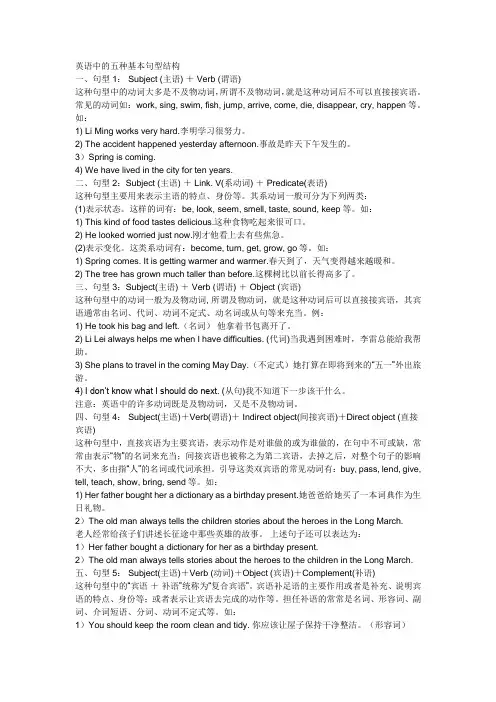英语五大基本句型