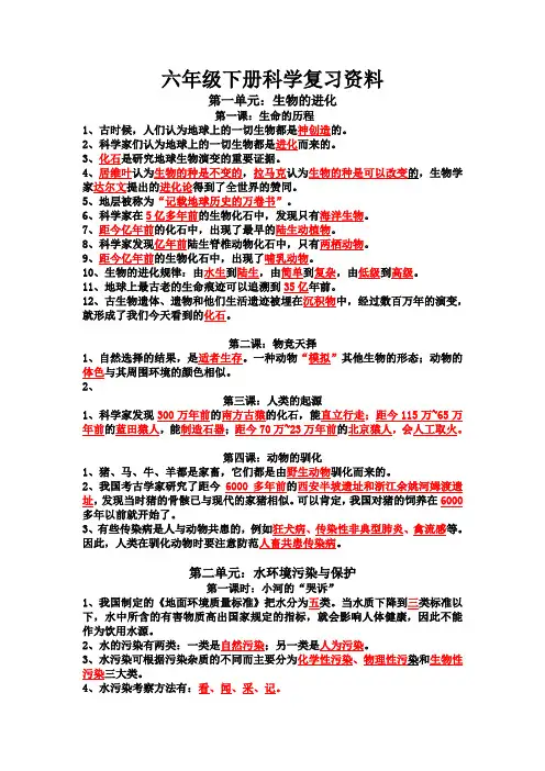 湘教版六年级下册科学