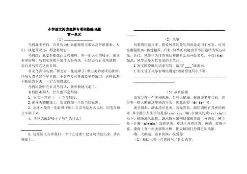 小学语文阅读理解专项训练练习题