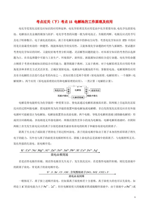 电解池的工作原理及应用