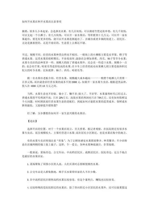 如何开水果店和开水果店注意事项