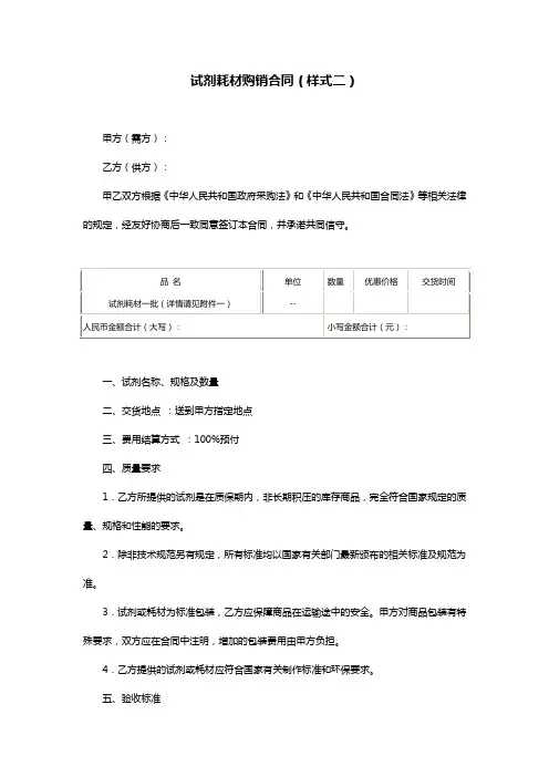 试剂耗材购销合同