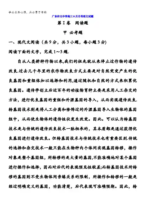 广东省仲元中学2017届高三9月月考语文试题 含答案