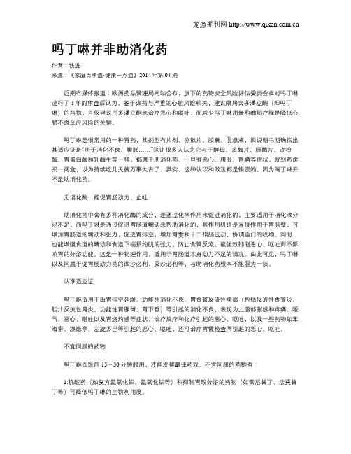 吗丁啉并非助消化药