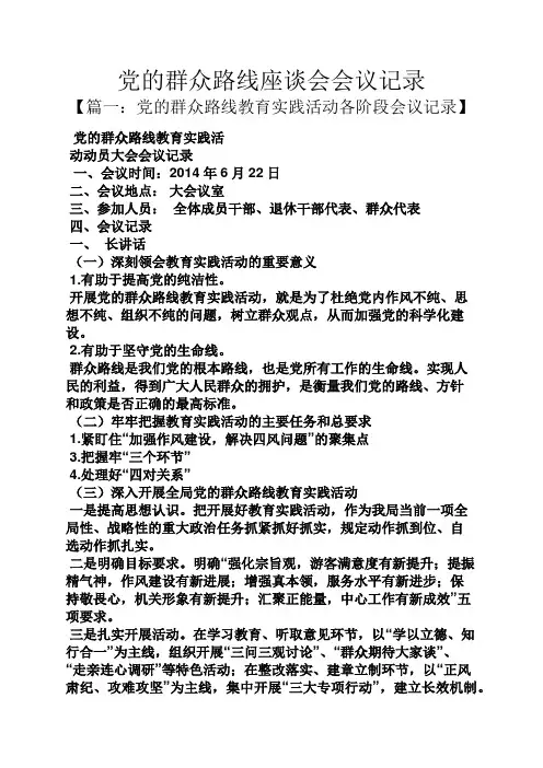党的群众路线座谈会会议记录