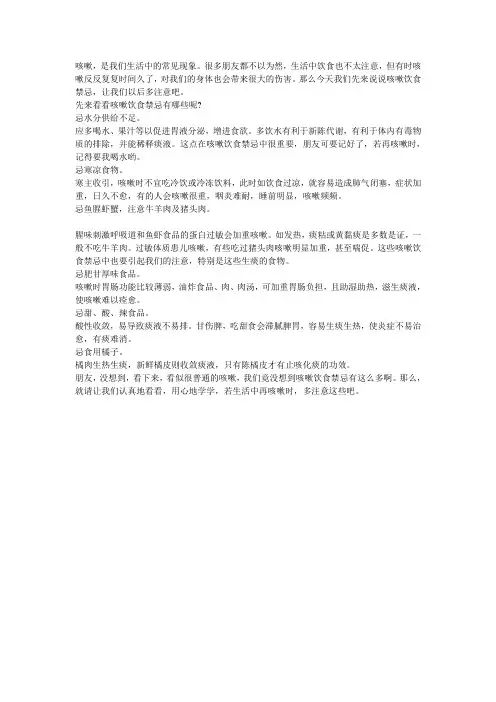 咳嗽饮食禁忌