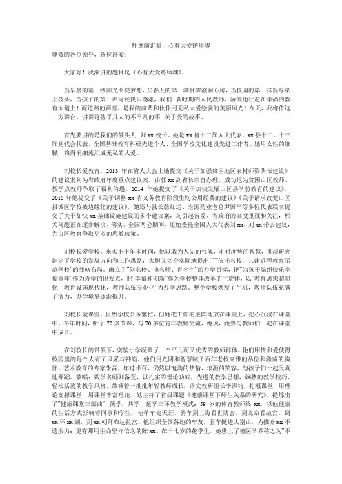 师德演讲稿：心有大爱铸师魂 