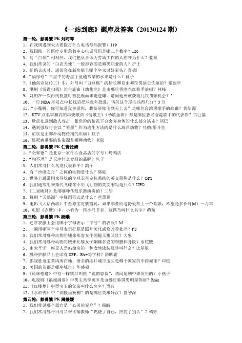《一站到底》题库及答案(20130124期)