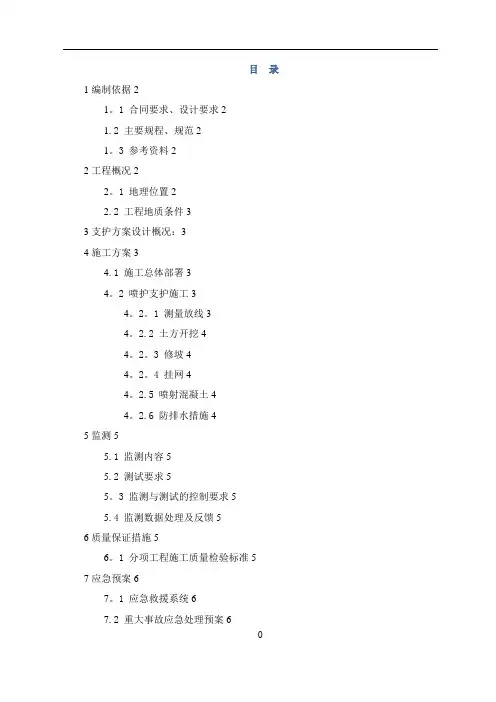 喷锚支护方案