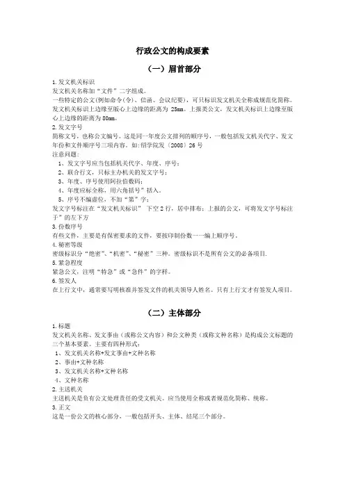 公文的构成要素 2