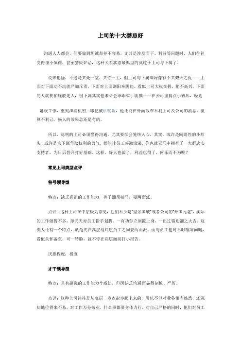 上司的十大禁忌好