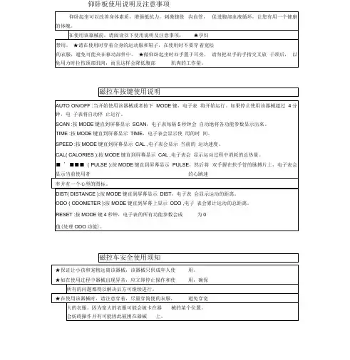 健身器材使用说明
