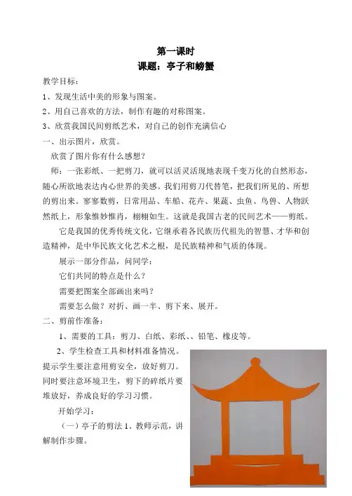 小学三年级剪纸教案