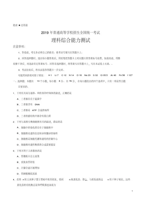2019年全国卷Ⅲ理综高考试题文档版(含答案)