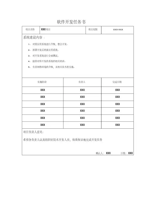 软件开发任务书.pdf